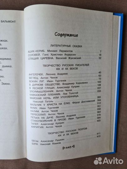 Чтение на лето. Внеклассное чтение. Во 2,5,6 класс