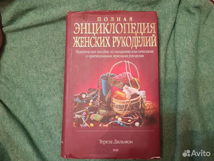 Полная энциклопедия женских рукоделий