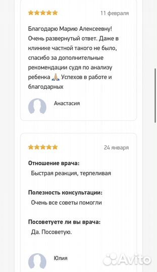 Консультация врача педиатра