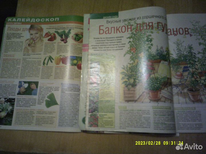 Журналы по озеленению