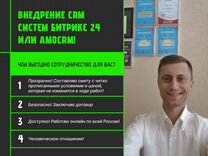 Внедрение Битрикс24 CRM. Настройка Bitrix24