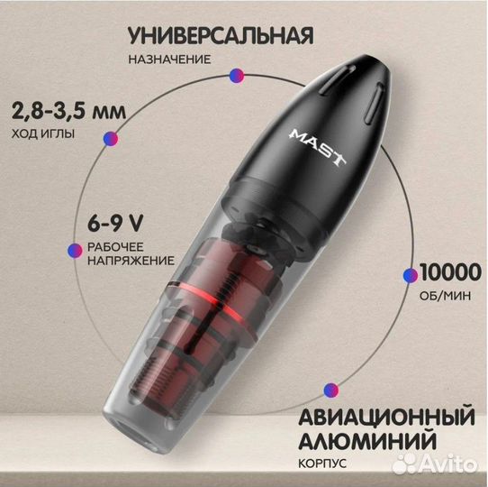 Роторная тату машинка Mast Pen Black Маст