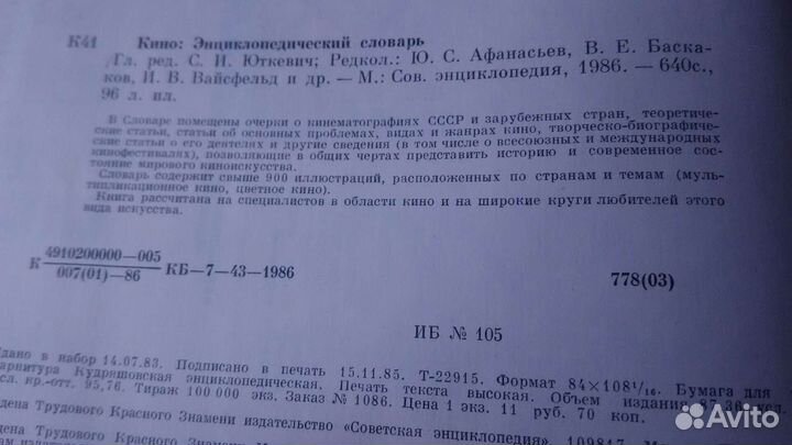 Кино, словарь, энциклопедия