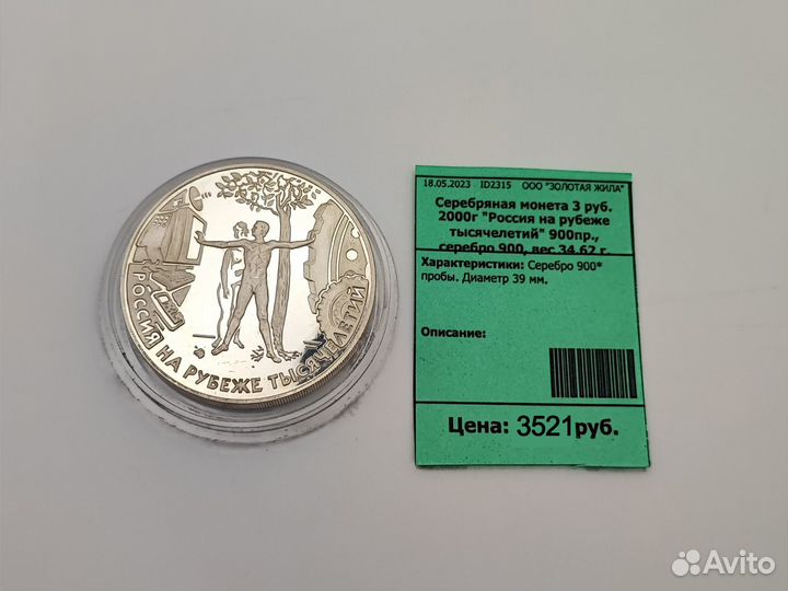 Серебряные монеты, цена за 1шт от