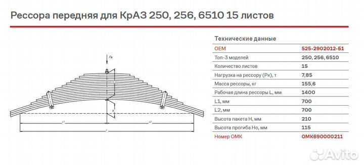 Рессора задняя краз 250, 256, 6510 15 листов