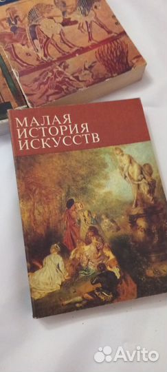 Малая история искусств