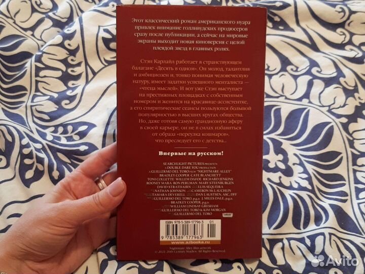 Аллея кошмаров