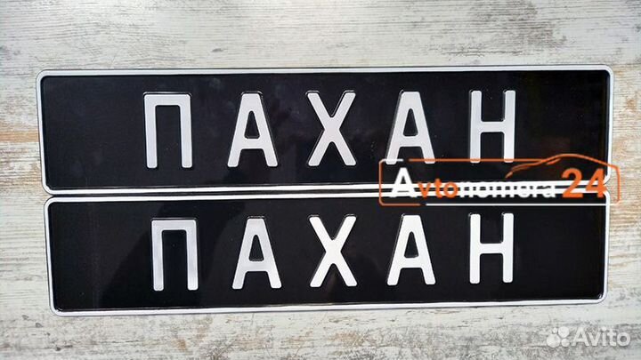 Изготовление дубликатов гос номеров за 5 минут