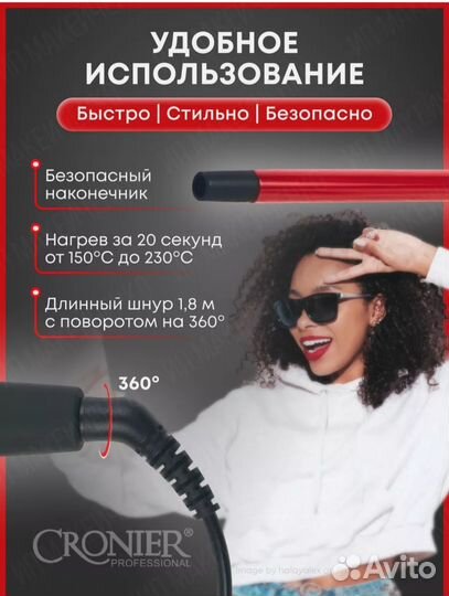 Плойка новая