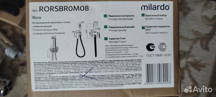 Встраиваемый смеситель с гигиеническим душем