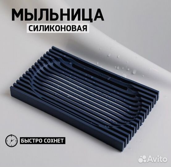 Мыльница силиконовая