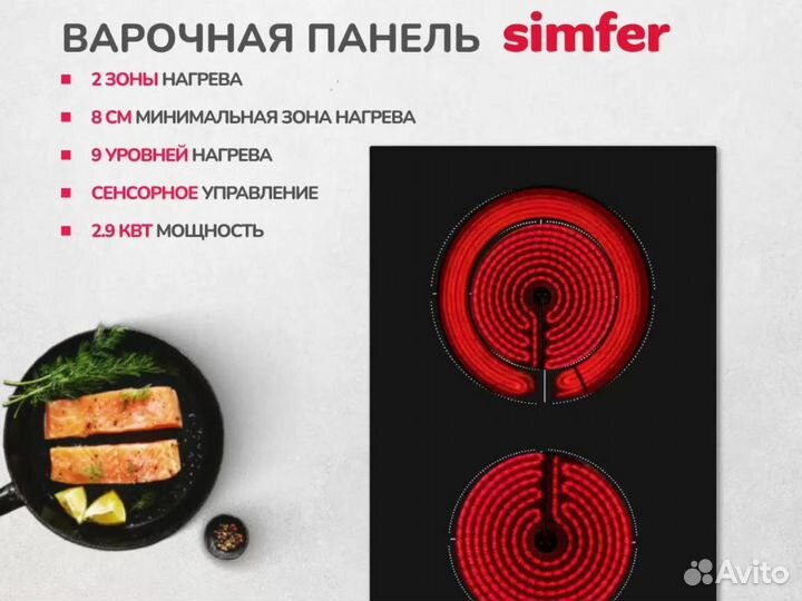 Электрическая варочная панель Simfer H30D12B070