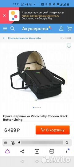 Люлька-Переноска Valco baby