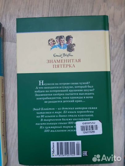 Серия книг Энид Блайтон про знаменитую пятёрку