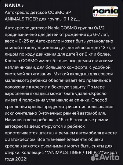 Детское автокресло Nania от 0 до 25 кг