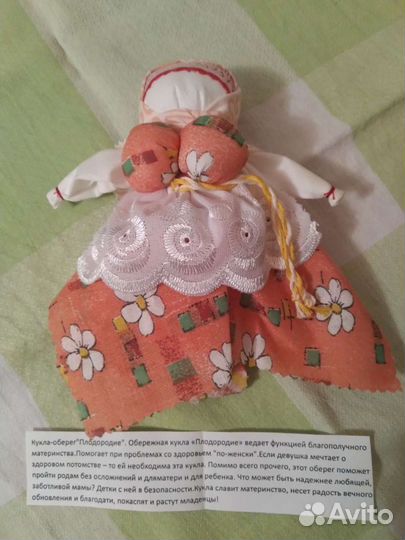 Куклы Обереги на беременность