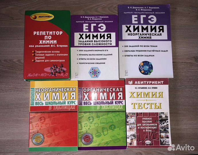 Учебники по химии для подготовки к егэ
