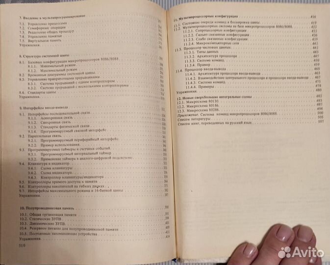 Микропроцессоры семейства 8086/8088, Гибсон, 1987г