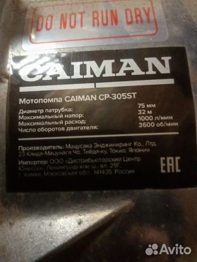 Мотопомпа Caiman CP 305 ST новая