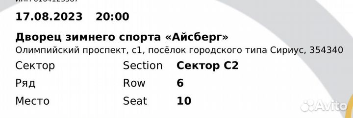Билеты на концерт Басты в Сочи 17.08