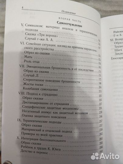 Аспер К. Психология нарциссической личности