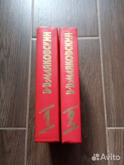 Сочинения в двух томах В.В.Маяковского