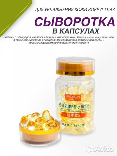 Сыворотка для лица увлажняющая с витамином Е