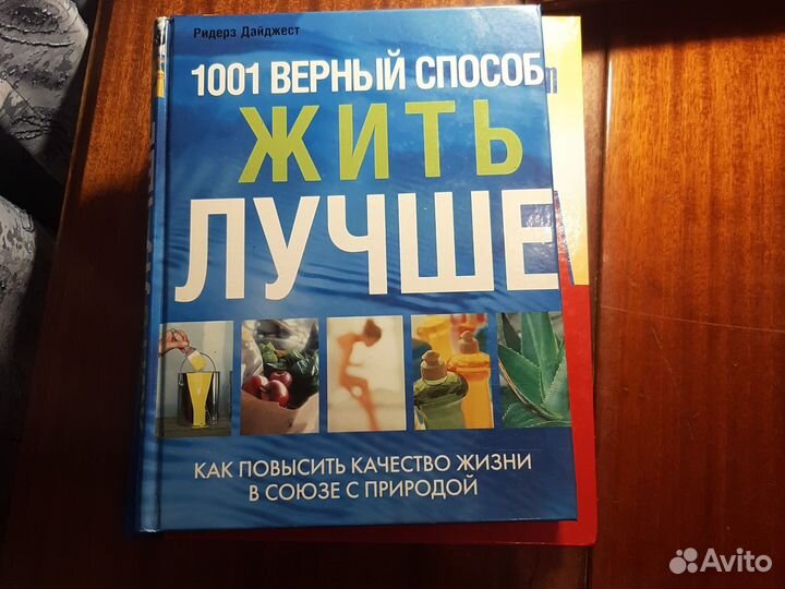 Книги об иммунитете, памяти и др.Ридерз дайджест