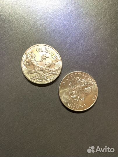 Монета 25 рублей 