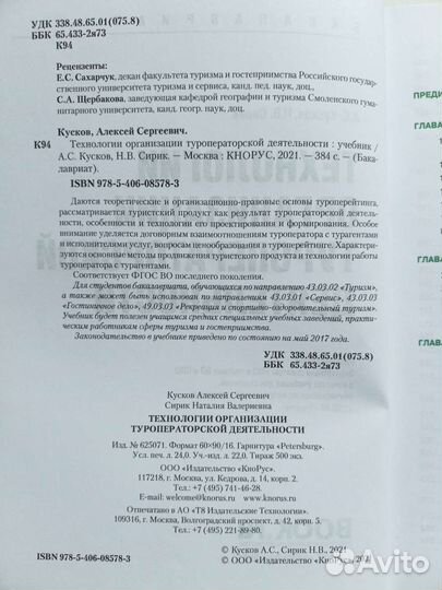 Технологии организации туроператррской деятельност