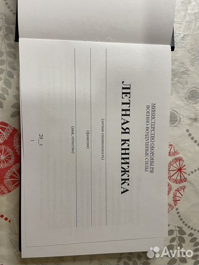 Летная книжка для бортовых специалистов