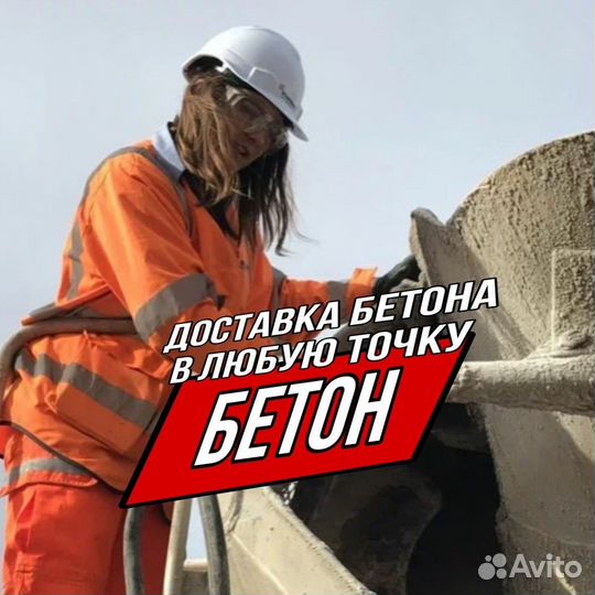 Бетон М300