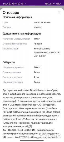 Май слинг Diva Milano