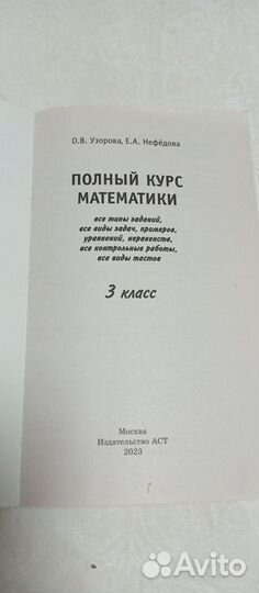 Сборник. 3 класс. Б/у в отличном состоянии