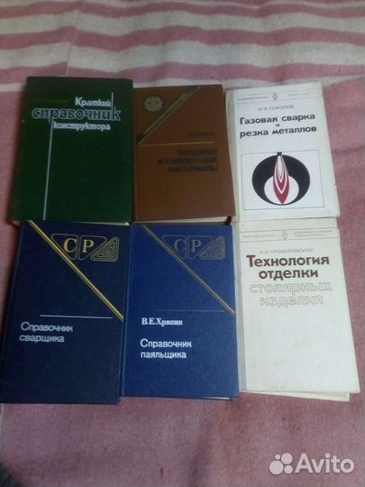 Справочники конструктора,сварщика,паяльщика
