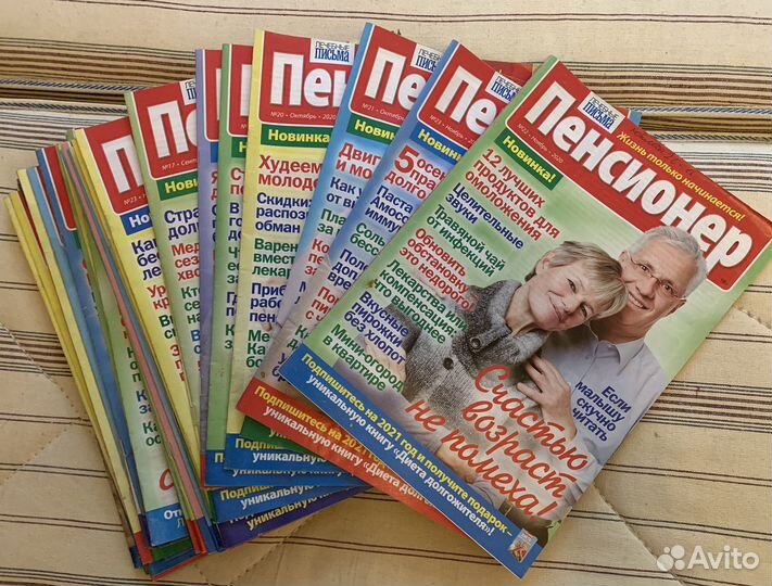 Журнал пенсионер за 2016-2021 гг