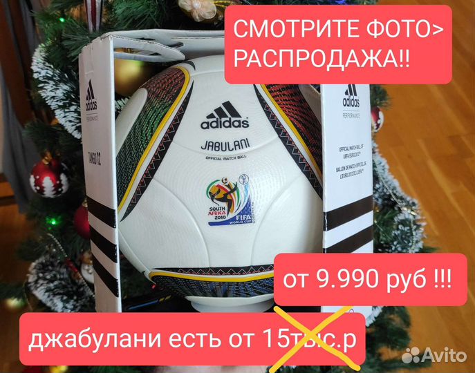 Футбольный мяч Adidas Jabulani Оригинал