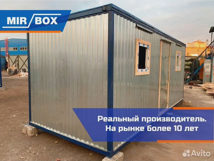 Строительная бытовка