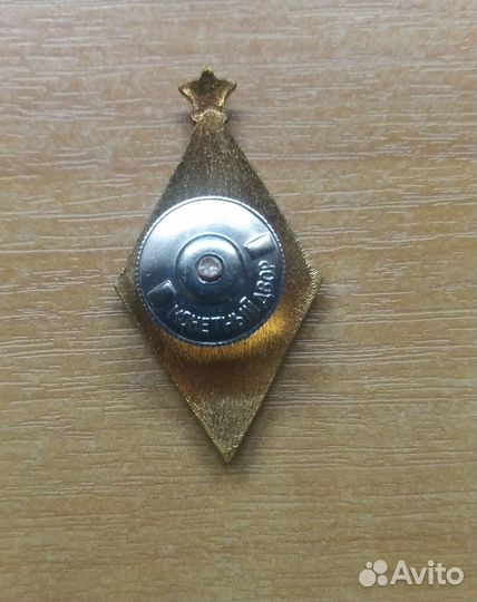 Ромб Отличник народного просвещения