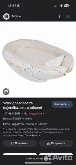 Кокон Voksi для новорожденных