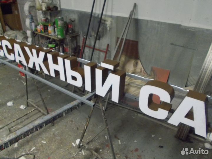 Готовая вывеска массажный салон