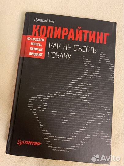 Книга Копирайтинг