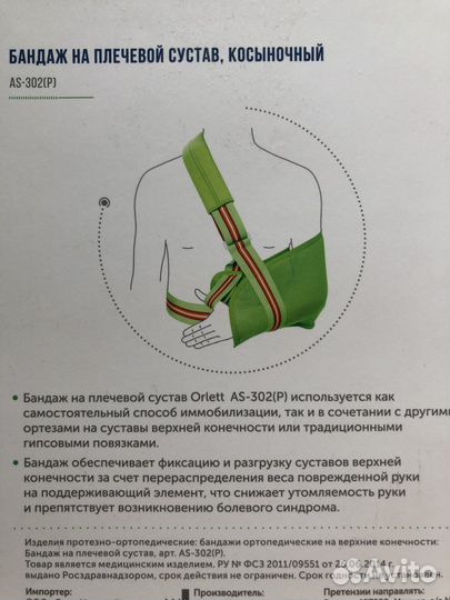 Бандаж на плечевой сустав детский