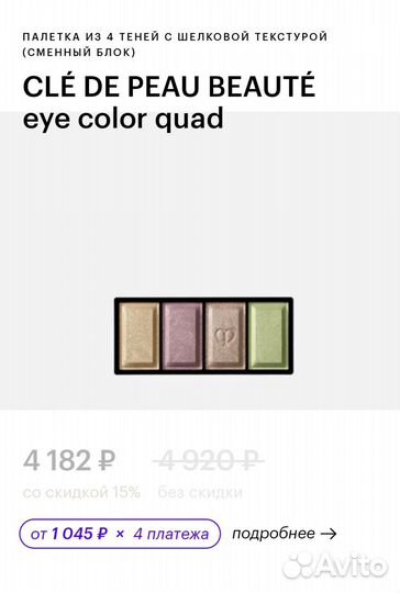 Cle de peau тени