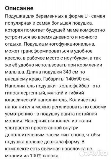 Подушка для беременных и кормящих