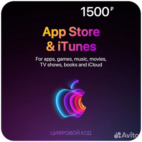 Подарочная карта app store подарочный код