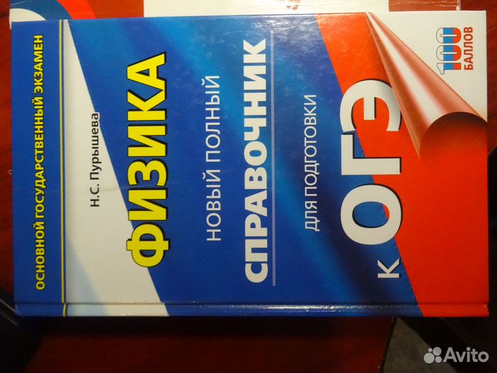 Справочники ОГЭ физика / обществознание