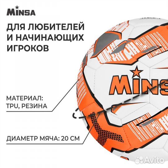 Мяч футбольный minsa, TPU, машинная сшивка, 32 пан