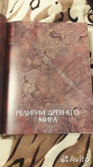 Энциклопедия для детей. Религии мира