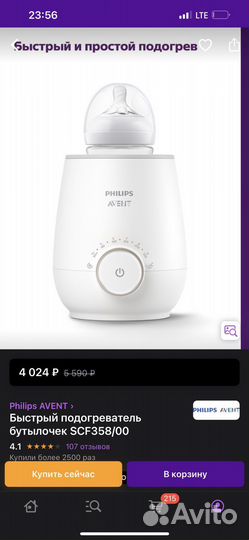 Подогреватель для бутылочек philips avent